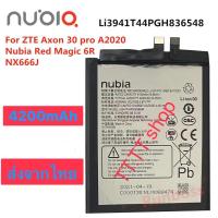 ราคา แบตเตอรี่ Nubia Red Magic 6R NX666J / ZTE Axon 30 Pro A2020 Li3941T44PG836548 4200mAh ประกัน 3 เดือน (28239962985)