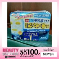 ราคา Kose Clear Turn Essence Mask Vit C 30 แผ่น ตกแผ่นละ 13 บาท (720303384)