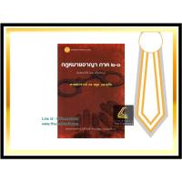 ราคา กฎหมายอาญา ภาค 2-3 (ศ.ดร.หยุด แสงอุทัย(ผู้เขียน) , ศ.ดร.ทวีเกียรติ มีนะกนิษฐ(บรรณาธิการ) (2376742126)