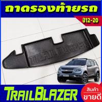 ราคา ถาดท้ายรถ ถาดอเนกประสงค์ เชฟโรเลต CHEVROLET TRAILBLAZER 2012-2020 ใส่ร่วมกันได้ทุกปีที่ระบุ A (10504615877)