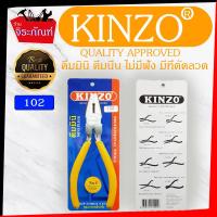 ราคา (แพ็คคู่สุดคุ้ม) KINZO ขนาด 4.5 นิ้ว No.102 คีมหนีบปากแบน มีคมตัดลวด และ No.105 คีมมินิคีมตัดปากเฉียง คีมตัดลวด (7711895724)
