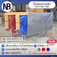 ราคา โต๊ะพับหนัาเหล็ก 3ฟุต / 4ฟุต ขาเหล็กไขว้ พับเก็บได้ (26929525376)