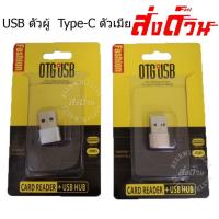ราคา Type-C micro usb Cable Female to USB 3.0 USB2.0 Male Converter Adapter Connector For Cable (23958042955)