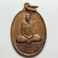 ราคา เหรียญที่ระลึกอายุครบ 7 รอบ หลวงปู่เครื่อง วัดสระกำแพงใหญ่ จ.ศรีสะเกษ ปี 2537 เนื้อทองแดง (40851726942)