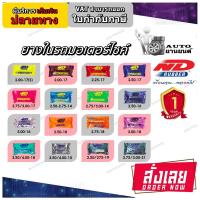 ราคา ยางในยี่ห้อ ND RUBBER ขนาด 3.50/4.00-8 ,3.00-10 ,3.50/4.00-10 ,2.50-16 ,3.00-16 ,2.50-18 ,2.75-18 ,3.00-18 ,3.50/4.00-18 (15896957022)