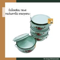 ราคา ☃ปิ่นโตเคลือบ 14 ซม. 4 ชั้น สีเขียว ลายดอกไม้ กุหลาบ ปิ่นโตใส่อาหาร ปิ่นโตวินเทจ ปิ่นโตถวายพระ (8361601412)