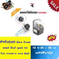 ราคา หลอดไฟหน้าซีนอล xenon หลอดไฟหน้าแป้นเล็กรถจักรยานยนต์,แสงสีขาว รุ้ง สำหรับรถ เวฟ ดรีม สแมช บีท (3960177251)