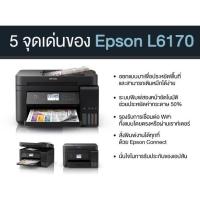 ราคา Epson L6170 Wi-Fi Duplex All-in-One Ink Tank Printer with ADF(ฟรีหมึกแท้)BCMํY ประกันศูนย์ 2ปี (3413834519)