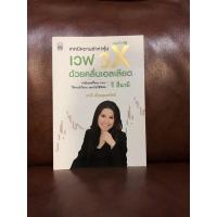 ราคา เทคนิคตามล่าหุ้นเวฟ 3X ด้วยคลื่นอีเลียตเวฟ รี สึนามิ (มือสอง) (21732673855)