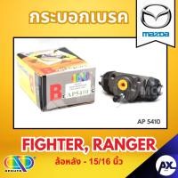 ราคา AP กระบอกเบรคหลัง MAZDA FIGHTER, RANGER ล้อหลัง - ขนาด 15/16 นิ้ว กระบอกเบรก กระบอกเบรค มาสด้า (40403727138)