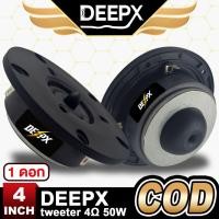 ราคา DEEPX ทวีตเตอร์ 4 นิ้ว 4Ω 50W ลำโพงแหลม4”Tweeter เครื่องเสียงบ้าน เครื่องเสียงรถยนต์ ลำโพงคาราโอเกะ DIY ลำโพง Silk Dome Tweeter (42712369380)