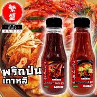 ราคา พริกเกาหลี พริกป่นเกาหลี พริกทำกิมจิ (สำหรับทำกิมจิ ซุปกิมจิ ซุปต่างๆ) (5691494086)