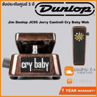 ราคา Jim Dunlop JC95 Jerry Cantrell Cry Baby Wah (4774242780)