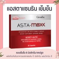 ราคา แอสตา-แมกซ์ กิฟฟารีน สาหร่ายแดง แอสตาแซนธิน Asta Maxx GIFFARINE แอสตาแซนธิน 6 มิลลิกรัม (2464671137)