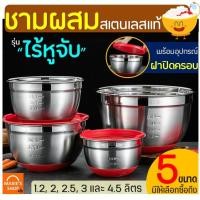 ราคา ส่งฟรี ชามผสมสแตนเลส MAXIE รุ่นไร้หูจับ(มีให้เลือกซื้อ 5 ขนาด)ชามผสมแป้ง ชามผสมอาหารสเตนเลส ชามผสมสเตนเลส (8918167253)