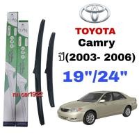 ราคา ใบปัดน้ำฝน ตรงรุ่น ซูโม่ Sumo: S-001 (กล่องเขียว) สำหรับรถ: TOYOTA: Camry ปี(2003- 2006)ขนาด19"/24" นิ้วราคาต่อ1ชุด2ชิ้น (29321870723)