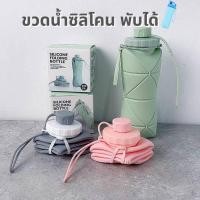 ราคา Panda ขวดน้ำพับได้น้ำหนักเบา กระบอกน้ำซิลิโคนพับได้ กระบอกน้ำซิลิโคน ความจุ 600ml แบบพกพาและพับได้ (43974494356)