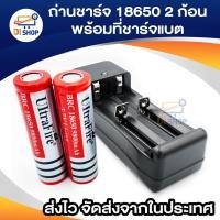 ราคา ถ่านชาร์จ ถ่านชาร์จ 18650 3.7V 9900 mAh 2 ก้อน (สีแดง) + ที่ชาร์จแบต (27307449440)