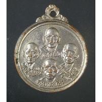 ราคา เหรียญครูบาสี่องค์วัดน้ำบ่อหลวง จ.เชียงใหม่ ปี16 (26535740478)