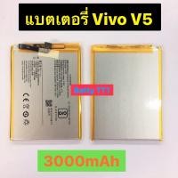 ราคา แบตเตอรี่ Vivo V5 B-B2 3000mAh ประกัน 3 เดือน (8498669581)