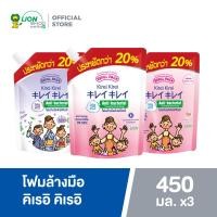 ราคา [ขนาดใหม่] Kirei Kirei โฟมล้างมือ คิเรอิ คิเรอิ ชนิดถุงเติม 450 มล. x3 ชิ้น (23572769778)