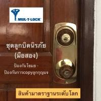 ราคา ลูกบิด+เดทล็อก MUL-T-LOCK (มือสอง) (21052278434)