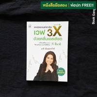 ราคา เทคนิคตามล่าหาหุ้นเวฟ 3X ด้วยคลื่นเอลเลียต / เรวดี เอี่ยมสุนทรวิทย์ (รี สึนามิ) (23154772534)