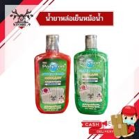 ราคา น้ำยาหล่อเย็น น้ำยาหม้อน้ำ Polykon 400ml (9716131534)