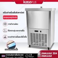 ราคา เครื่องทำไอติมโหมดเดี่ยวเชิงพาณิชย์ แบน หัวกลม โหมดเดียว ครั้งละ 40 แท่ง เครื่องทำไอติม 1200W (26913650507)