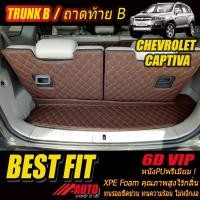ราคา Chevrolet Captiva 7ที่นั่ง 2007-2012 Trunk B (เฉพาะถาดท้ายรถแบบ B) ถาดท้ายรถ Chevrolet Captiva พรม6D VIP Bestfit Auto (15811416224)