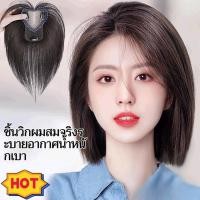 ราคา วิกผมยาวสไตล์เกาหลี✨ที่ปิดผมบางวิกผมแท้ ผมปลอมกิ๊บติดง่าย กันหลุด!ที่ปิดผมบาง ปิดผมหงอก/แฮร์พีช ปิดผมบาง เพิ่มผมหนา มีหน้าม้า (41658837795)