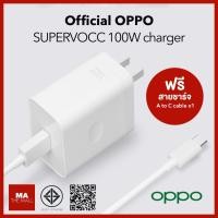 ราคา ⚡ของแท้100% หัวชาร์จ +สายชาร์จ Official Oppo 100W Chargers (22557032041)