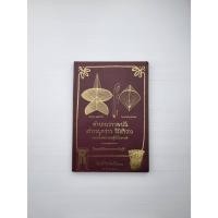 ราคา ตำนานว่าวพนันตำราถูกว่าววิธีชักว่าวและการเล่นว่าวต่อสู้กันในอากาศ (27240364719)