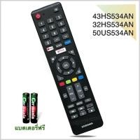 ราคา รีโมททีวี Smart TV HD รุ่น 32HS534AN, 43HS534AN, 50US534AN (25438661075)
