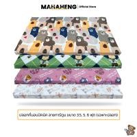 ราคา MahaHeng ปลอกที่นอนปิคนิค ลายการ์ตูน Vol.1 ขนาด 3.5, 5, 6 ฟุต (เฉพาะปลอก) (16136420366)