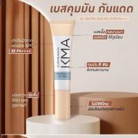 ราคา ❤️ไม่แท้คืนเงิน❤️Kma Oil Control Base Gel SPF 50 PA++++ 30ml เบสคุมมัน กันแดด พร้อมบำรุง (40010887374)