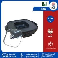 ราคา AJ เตาปิ้งย่างเอนกประสงค์พร้อมหม้อสุกี้ฝาแก้ว รุ่น EG-002 พร้อมส่​ง​ ขนาดใหญ่ (40955986232)