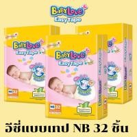 ราคา BABYLOVE EASY TAPE ผ้าอ้อมเด็ก เบบี้เลิฟ อีซี่ เทป NB 32 ชิ้น (25808544208)