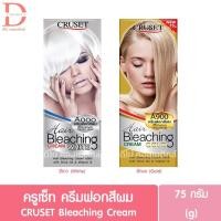 ราคา ครูเซ็ท ครีมฟอกสีผม สีขาว/สีทอง 75 กรัม CRUSET Bleaching Cream White/Gold 75g. (29235463693)
