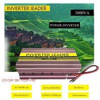 ราคา อินเวอร์เตอร์ inverter 12v 220v 3000w 3000va เครื่องแปลงไฟ 12v to 220v แปลงไฟ ตัวแปลงไฟ12Vเป็น220V (28554199768)