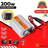 ราคา Bangkok Life อะแดปเตอร์แปลงไฟรถยนต์ 12VDC เป็นไฟบ้าน 220VAC ขนาด 200วัตต์ 200W (3215450054)