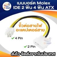 ราคา HAWEEL เมนบอร์ด Molex IDE 2 พิน 4 พิน ATX P4 12 โวลต์ ATX CPU ขั้วต่อสายไฟอะแดปเตอร์สาย (1819378716)
