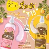 ราคา ⭐️Set คู่ผิวขาว โลชั่นมะหาดเข้มข้น+โลชั่นกันแดดมะหาด (3150731851)