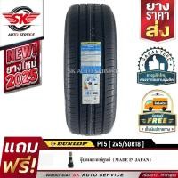 ราคา DUNLOP ยางรถยนต์ 265/60R18 (ล้อขอบ 18) รุ่น GRANDTREK PT5 1 เส้น (ยางรุ่นใหม่ ปี 2025) (23553112971)