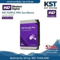 ราคา WD PURPLE PRO 8TB HDD ฮาร์ดดิสก์สำหรับ CCTV (42871606340)