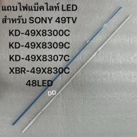 ราคา แถบไฟแบ็คไลท์ LED สำหรับ SONY 49TV KD-49X8300C KD-49X8309C KD-49X8307C XBR-49X830C 48LED (41013109558)