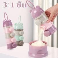 ราคา กระปุกแบ่งนมผง 4 ชั้น ที่แบ่งนมผง ที่ตวงนมผง (มือ2) (27774684818)