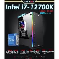 ราคา [N0003] I7 12700K I Z690 I RAM 16GB I M.2 480 I PSU 700W 80+ (14951342636)