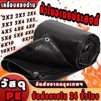 ราคา ผ้าใบ PE กันสาด กันฝน ผ้าใบ ผ้าใบกันฝน 2×2 2x3 2x4 3×4 มีรู ผ้ายางกันฝน กันสาดกันน้ำ ผ้าใบกันสาด กันสาดกันแดดกันฝน (43966771642)