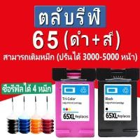 ราคา ตลับหมึก HP 65XL ที่รองรับ HP 65 สีดำ HP65XL ตลับหมึกรีฟิลสำหรับ hp 2600 2620 2622 3720 3721 3723 3724 3730 3732 3752 (8466848374)